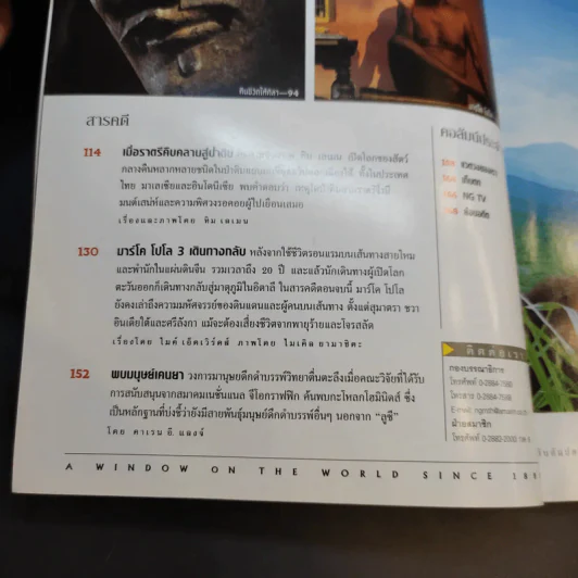 National Geographic ต.ค.2544 รูปที่ 9