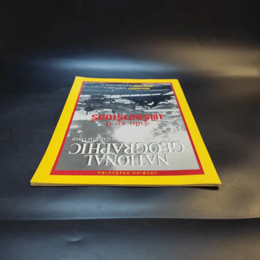 National Geographic ฉบับพิเศษ รำลึก 60 ปี เพิร์ลฮาร์เบอร์ รูปที่ 6