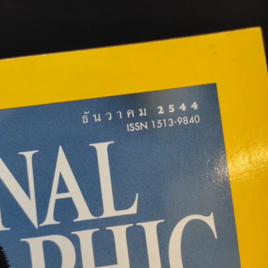 National Geographic ธ.ค.2544 รูปที่ 3