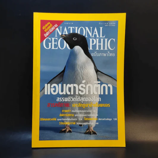 National Geographic ธ.ค.2544 รูปที่ 1