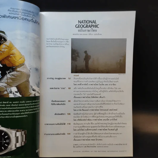 National Geographic พ.ย.2549 รูปที่ 10