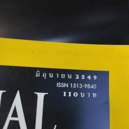 National Geographic มิ.ย.2549 ฟุตบอล เกมหยุดโลก รูปที่ 8