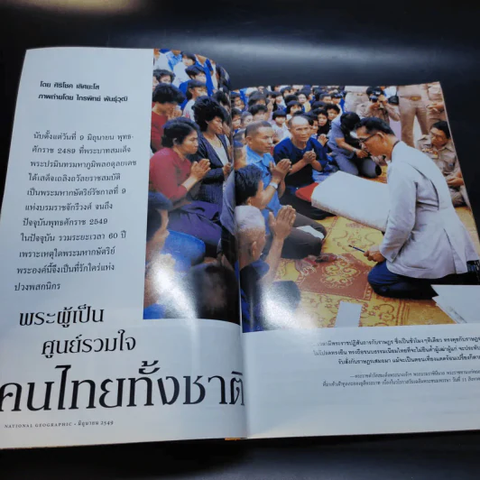 National Geographic มิ.ย.2549 ฟุตบอล เกมหยุดโลก รูปที่ 11