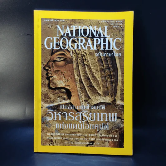 National Geographic พ.ย.2546 รูปที่ 1