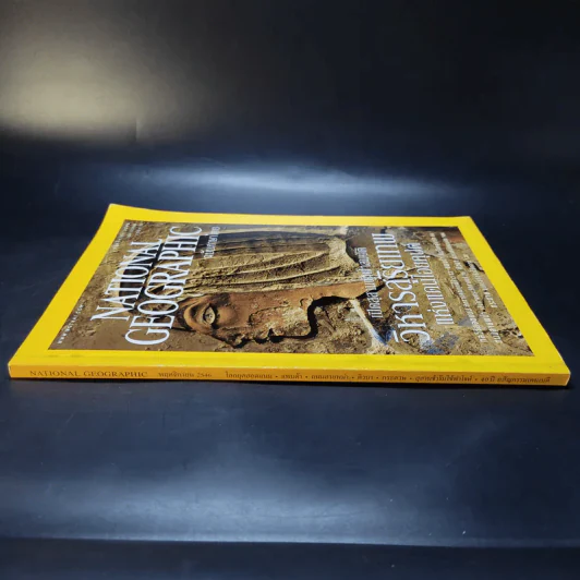 National Geographic พ.ย.2546 รูปที่ 4