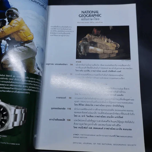 National Geographic ธ.ค.2549 รูปที่ 10