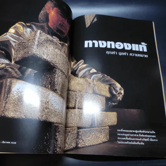 National Geographic ธ.ค.2549 รูปที่ 14