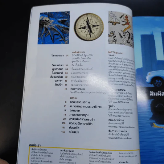 National Geographic ธ.ค.2549 รูปที่ 11