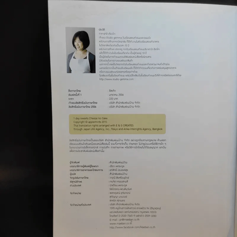 ชีสเค้ก 42 สูตร ความอร่อยที่ทำจากชีส - ทาคาฮาชิ เคียวโกะ รูปที่ 13