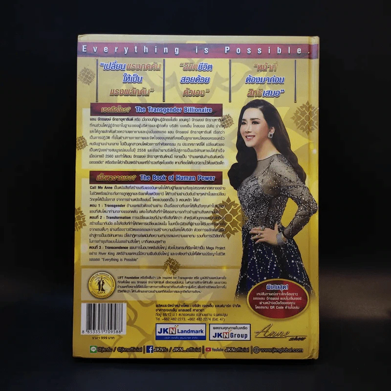 Call Me Anne ข้ามเพศพันล้าน แอน จักรพงษ์ จักราจุฑาธิบดิ์ รูปที่ 2