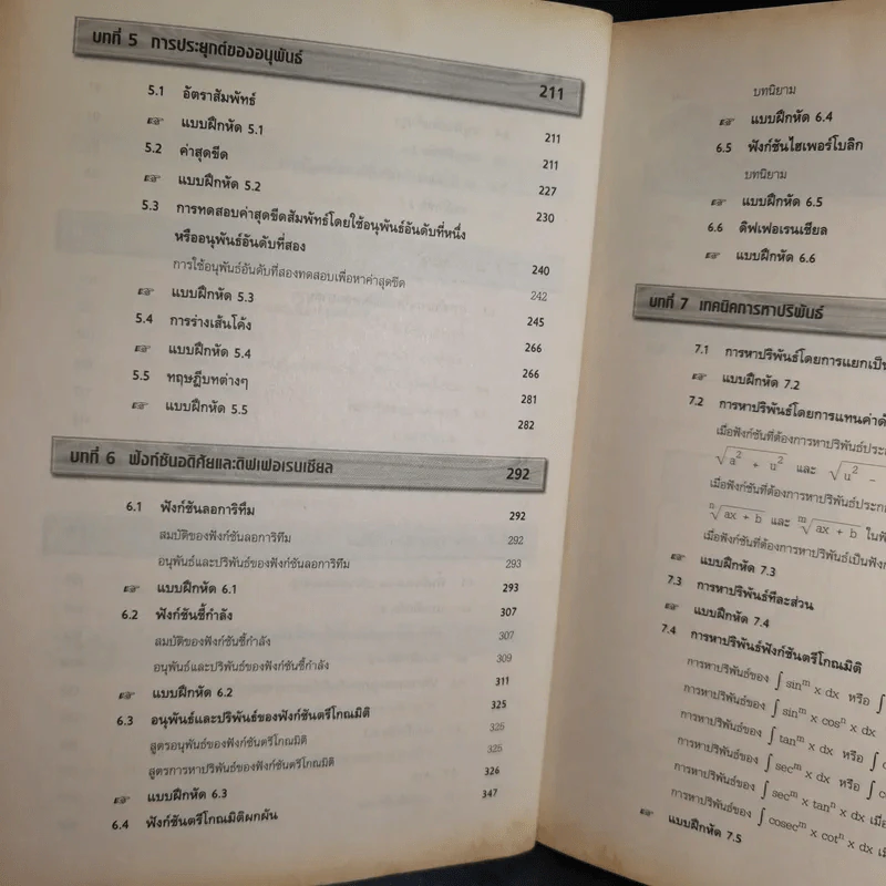 แคลคูลัส Calculus 1 ฉบับเสริมประสบการณ์ รูปที่ 13