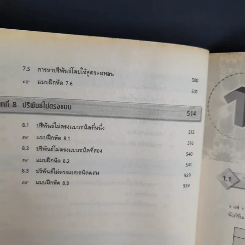 แคลคูลัส Calculus 1 ฉบับเสริมประสบการณ์ รูปที่ 15