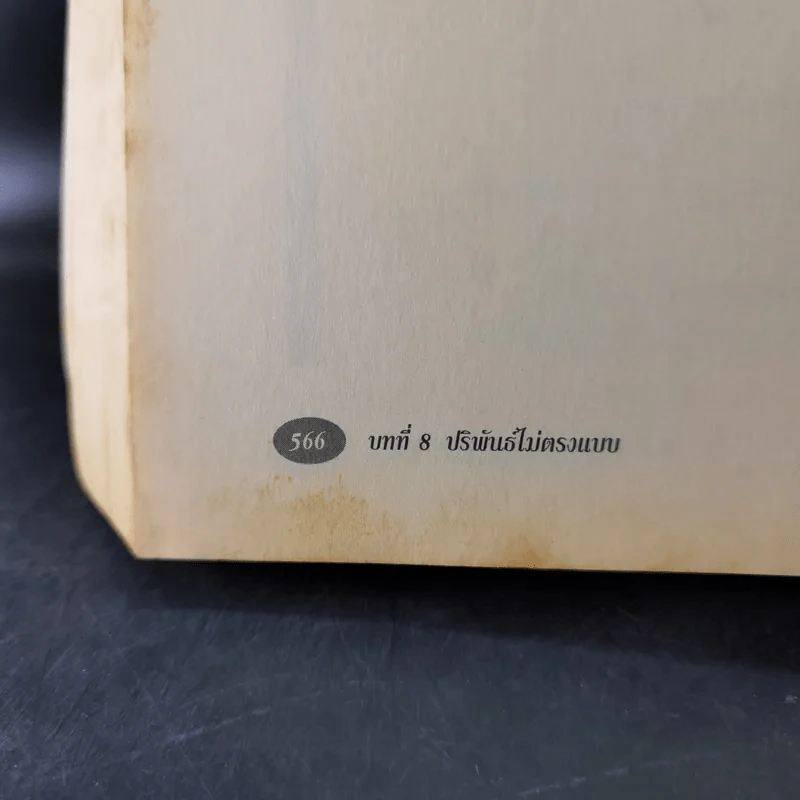 แคลคูลัส Calculus 1 ฉบับเสริมประสบการณ์ รูปที่ 18