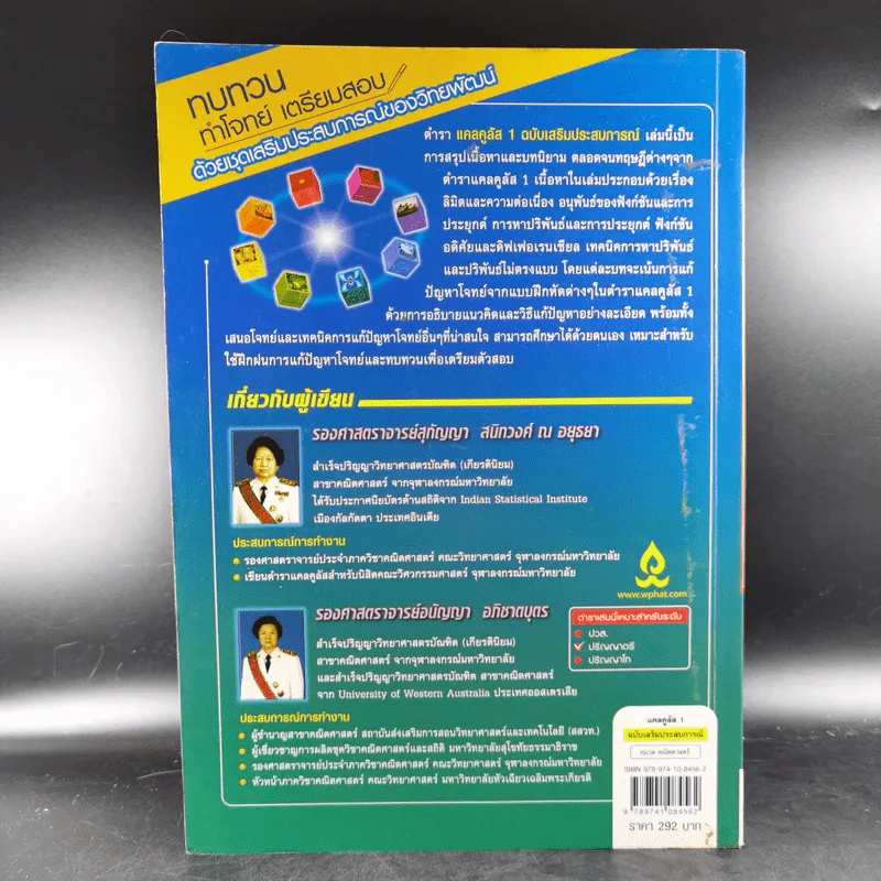 แคลคูลัส Calculus 1 ฉบับเสริมประสบการณ์ รูปที่ 2