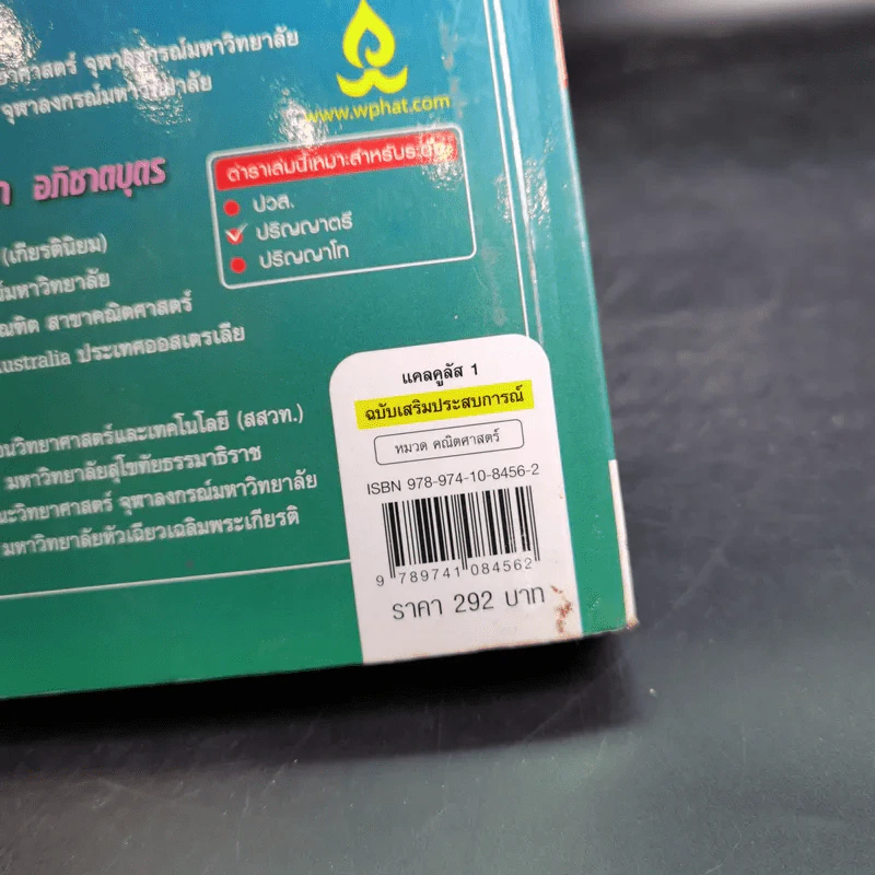 แคลคูลัส Calculus 1 ฉบับเสริมประสบการณ์ รูปที่ 7