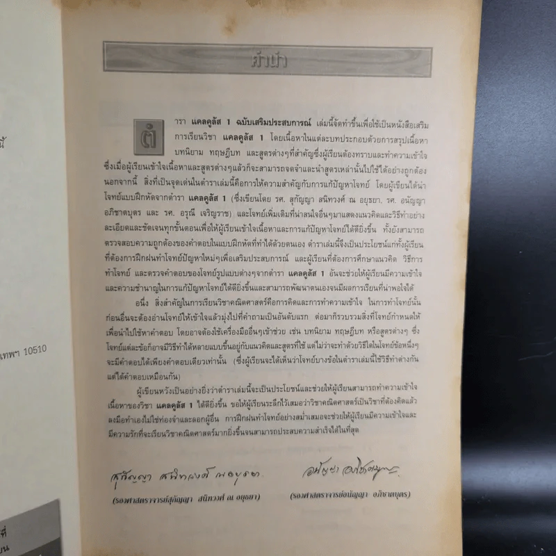 แคลคูลัส Calculus 1 ฉบับเสริมประสบการณ์ รูปที่ 10