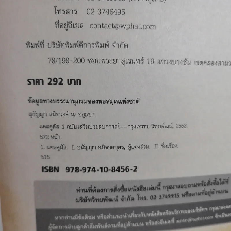 แคลคูลัส Calculus 1 ฉบับเสริมประสบการณ์ รูปที่ 9
