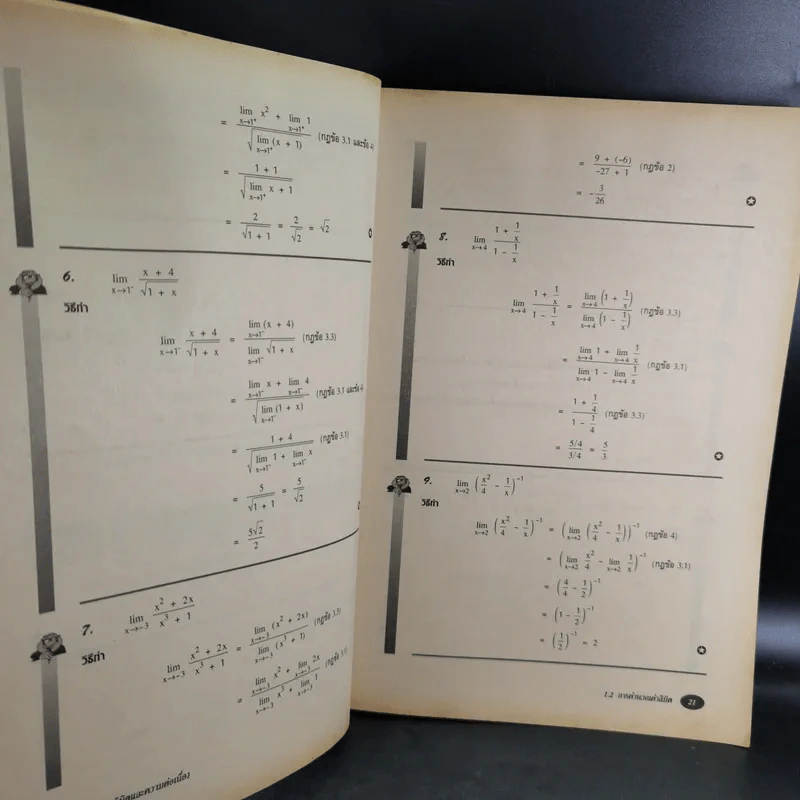 แคลคูลัส Calculus 1 ฉบับเสริมประสบการณ์ รูปที่ 16