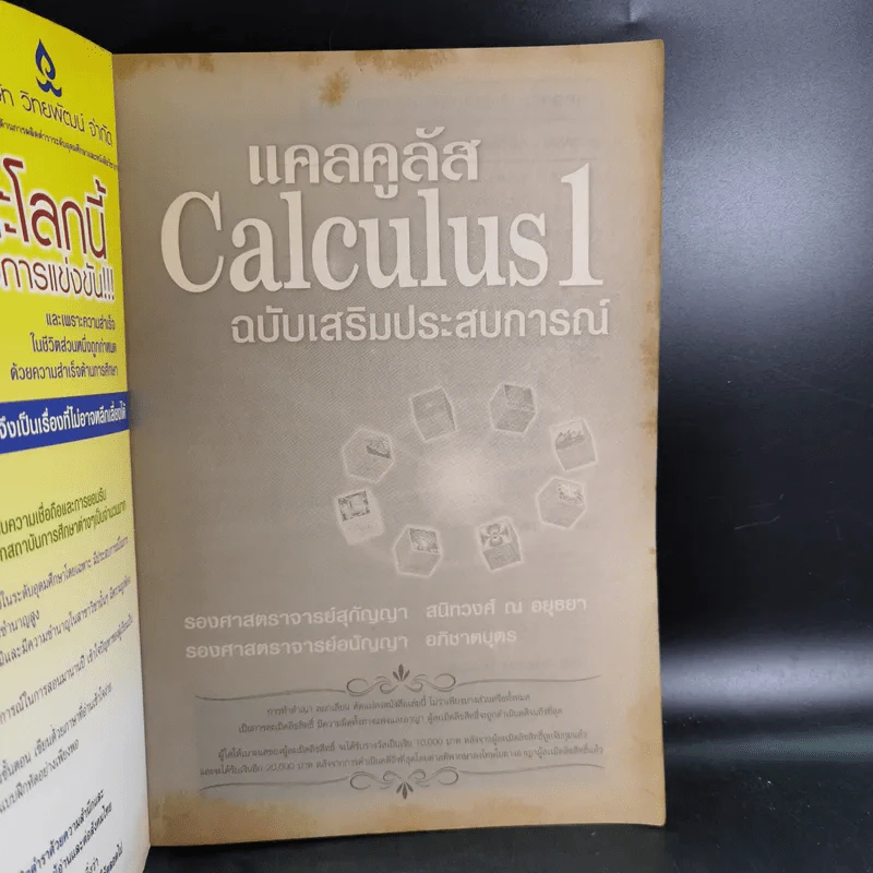 แคลคูลัส Calculus 1 ฉบับเสริมประสบการณ์ รูปที่ 8