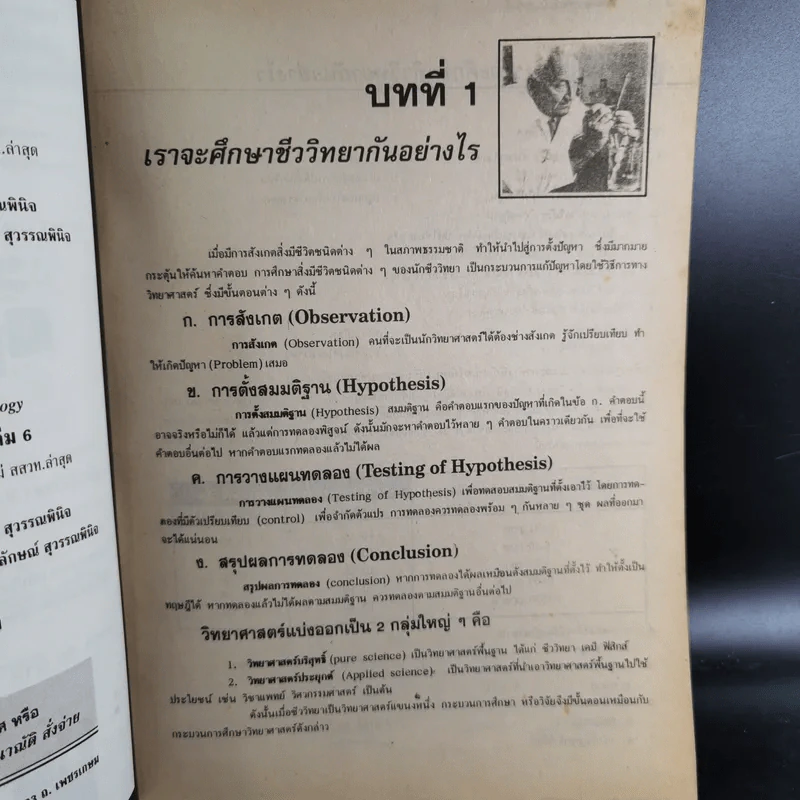 โจทย์ชีววิทยา ม.4-5-6 รูปที่ 13