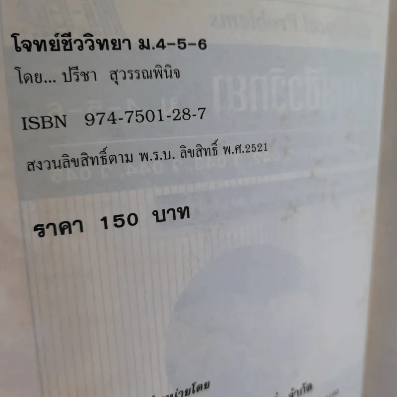 โจทย์ชีววิทยา ม.4-5-6 รูปที่ 9