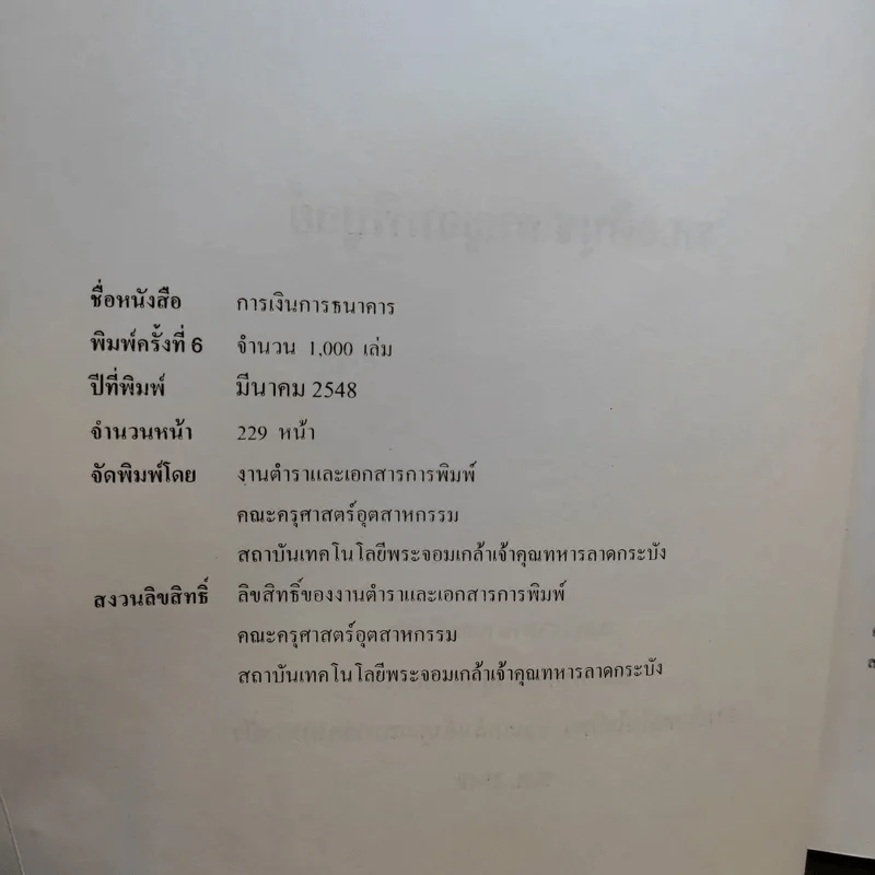 การเงินการธนาคาร - รศ.อตินุช กาญจนพิบูลย์ รูปที่ 9