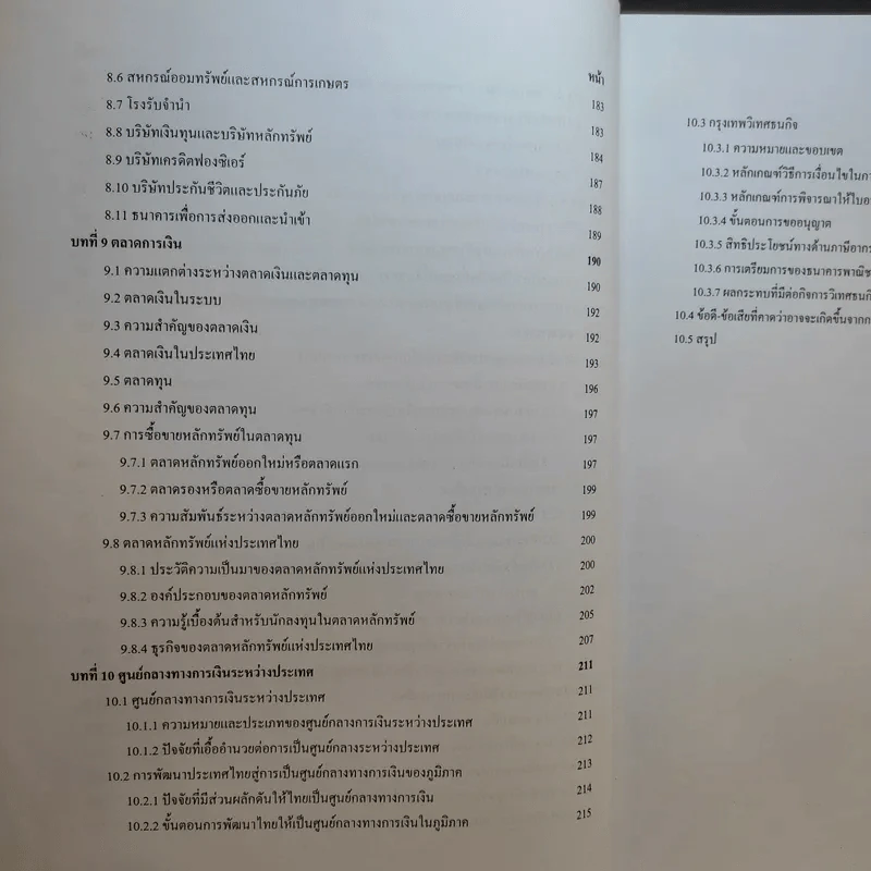 การเงินการธนาคาร - รศ.อตินุช กาญจนพิบูลย์ รูปที่ 12
