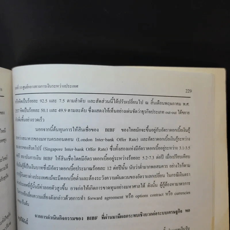 การเงินการธนาคาร - รศ.อตินุช กาญจนพิบูลย์ รูปที่ 16