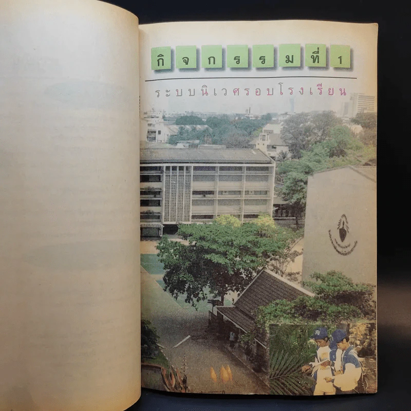 วิทยาศาสตร์สิ่งแวดล้อม ว411 ระดับมัธยมศึกษาตอนปลาย รูปที่ 8