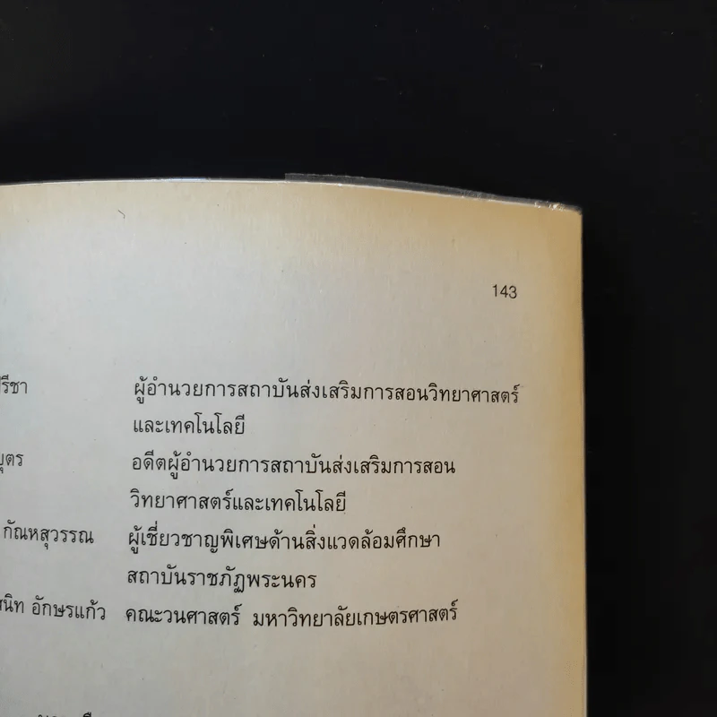 วิทยาศาสตร์สิ่งแวดล้อม ว411 ระดับมัธยมศึกษาตอนปลาย รูปที่ 10