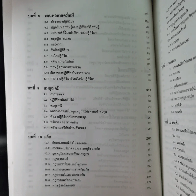 หลักเคมีทั่วไป เล่ม 1 - กฤษณา ชุติมา รูปที่ 13