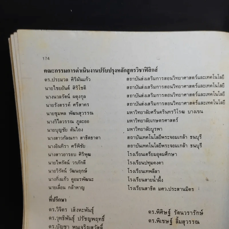 วิชาฟิสิกส์ เล่ม 1 ว421 รูปที่ 12
