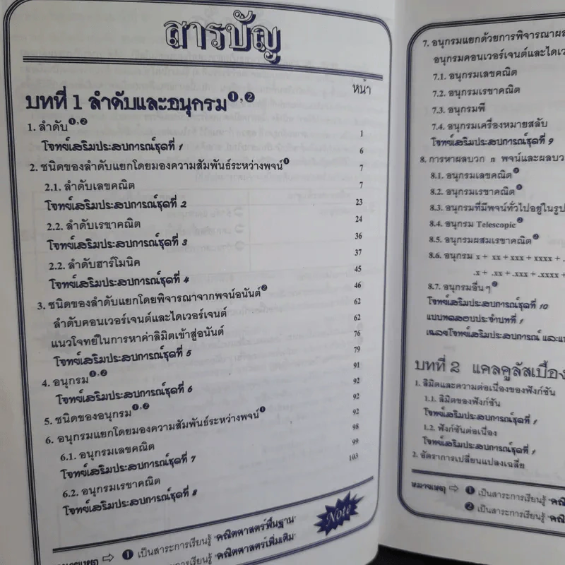 คณิตศาสตร์ ช่วงชั้นที่ 4 (ม.4,5,6) เล่ม 6 สำหรับ ม.6 รูปที่ 11