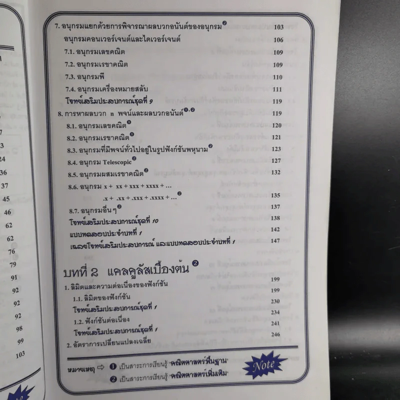 คณิตศาสตร์ ช่วงชั้นที่ 4 (ม.4,5,6) เล่ม 6 สำหรับ ม.6 รูปที่ 12