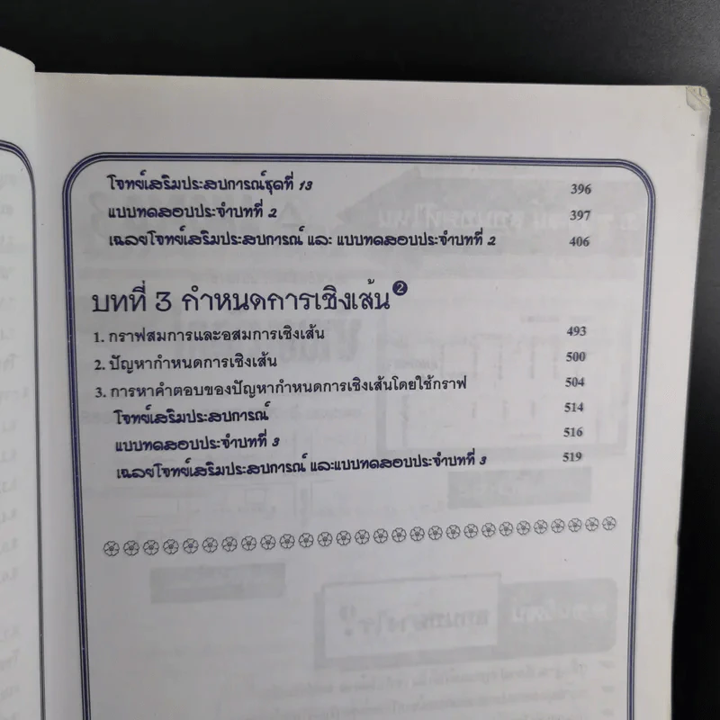 คณิตศาสตร์ ช่วงชั้นที่ 4 (ม.4,5,6) เล่ม 6 สำหรับ ม.6 รูปที่ 14