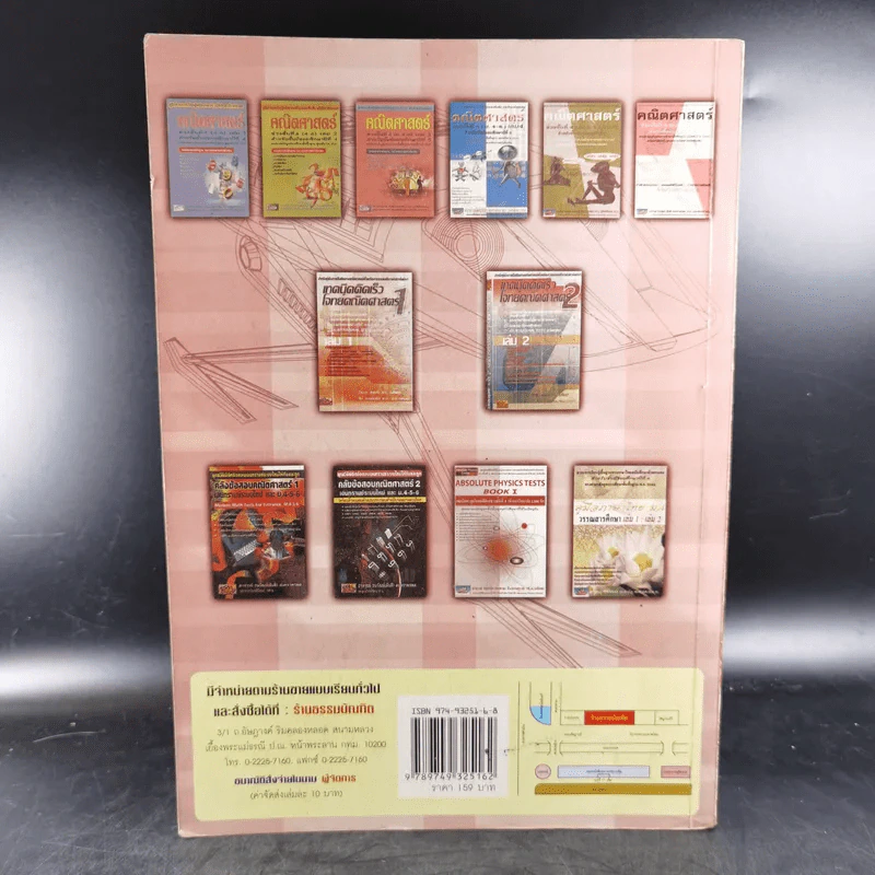 คณิตศาสตร์ ช่วงชั้นที่ 4 (ม.4,5,6) เล่ม 6 สำหรับ ม.6 รูปที่ 2