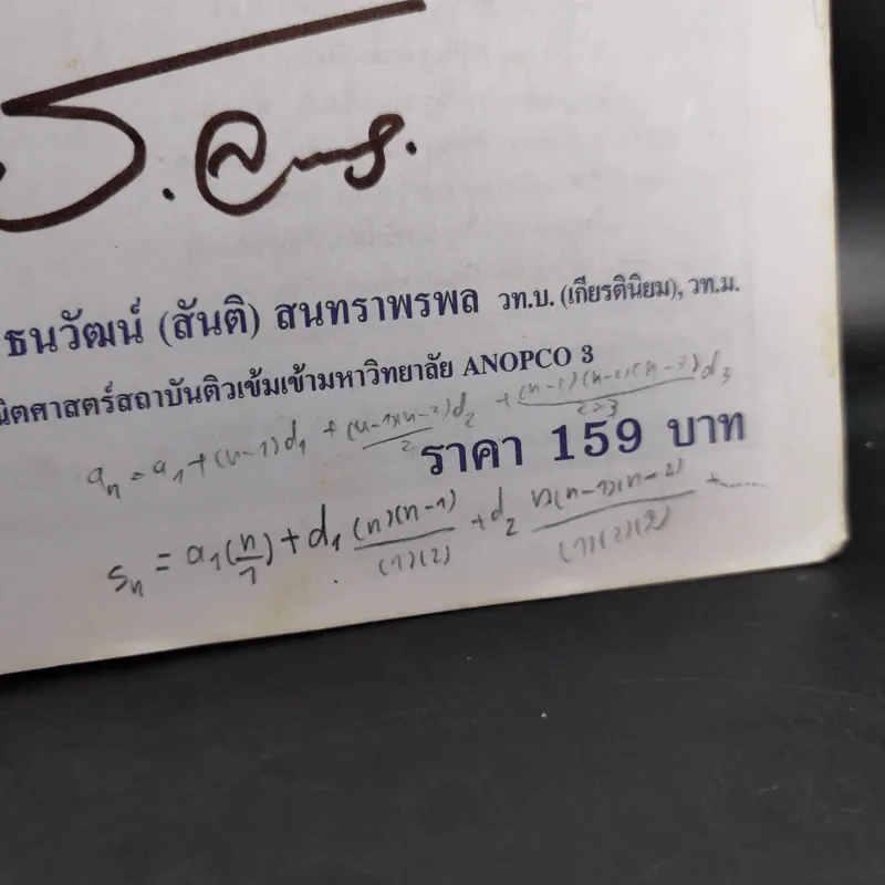 คณิตศาสตร์ ช่วงชั้นที่ 4 (ม.4,5,6) เล่ม 6 สำหรับ ม.6 รูปที่ 9