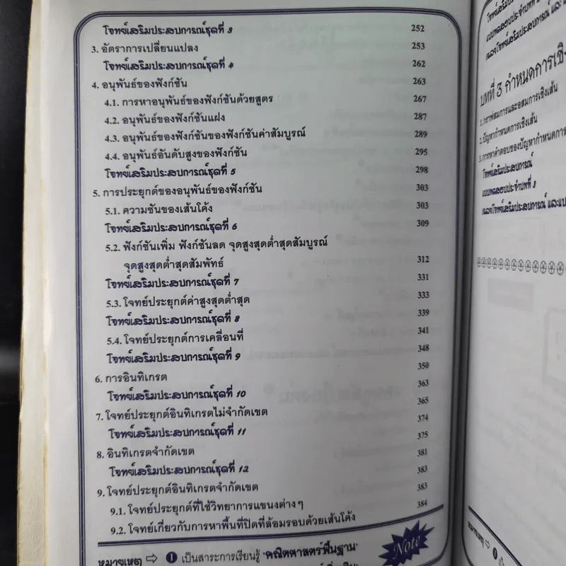 คณิตศาสตร์ ช่วงชั้นที่ 4 (ม.4,5,6) เล่ม 6 สำหรับ ม.6 รูปที่ 13