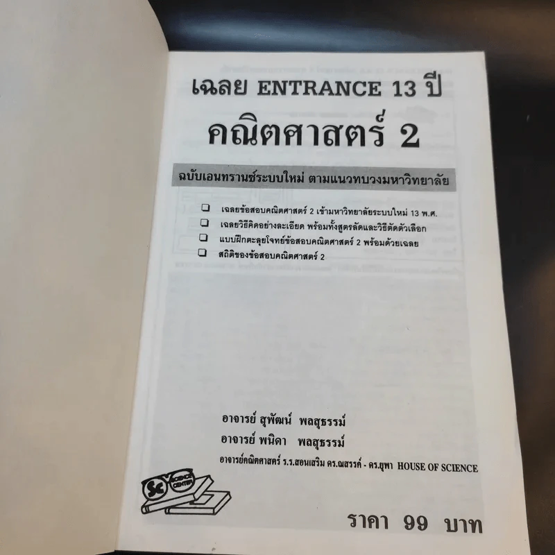 เฉลย Entrance 13 ปี คณิตศาสตร์ 2 รูปที่ 8