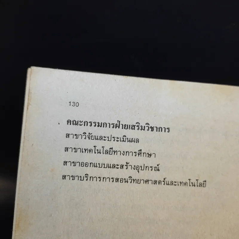 วิชาเคมี เล่ม 3 ว032 รูปที่ 10