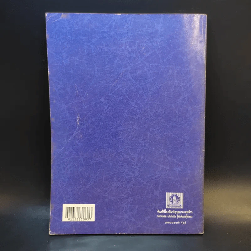 วิชาเคมี เล่ม 1 ว431 รูปที่ 2