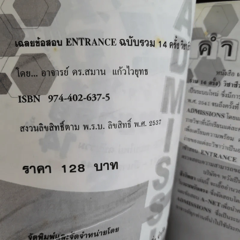 เฉลยข้อสอบเข้ามหาวิทยาลัย ชีววิทยา - อ.สมาน แก้วไวยุทธ รูปที่ 8
