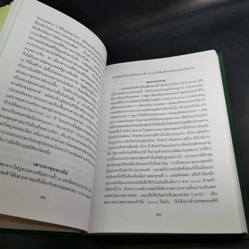 อนุสรณ์ในการเสด็จพระราชดำเนินพระราชทานเพลิงศพ นางมัณฑนา ดิศกุล ณ อยุธยา รูปที่ 18
