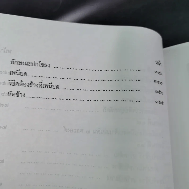 อนุสรณ์ในการเสด็จพระราชดำเนินพระราชทานเพลิงศพ นางมัณฑนา ดิศกุล ณ อยุธยา รูปที่ 17