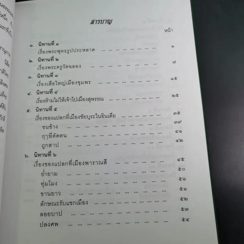 อนุสรณ์ในการเสด็จพระราชดำเนินพระราชทานเพลิงศพ นางมัณฑนา ดิศกุล ณ อยุธยา รูปที่ 12