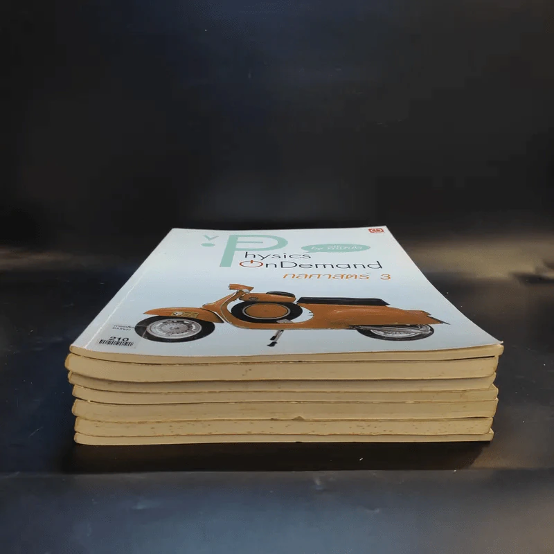 หนังสือติวเตอร์ฟิสิกส์ Physic On Demand By พี่โหน่ง ขายรวม 7 เล่ม รูปที่ 2