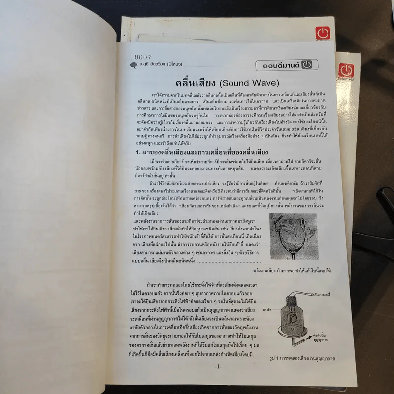 หนังสือติวเตอร์ฟิสิกส์ Physic On Demand By พี่โหน่ง ขายรวม 7 เล่ม รูปที่ 8