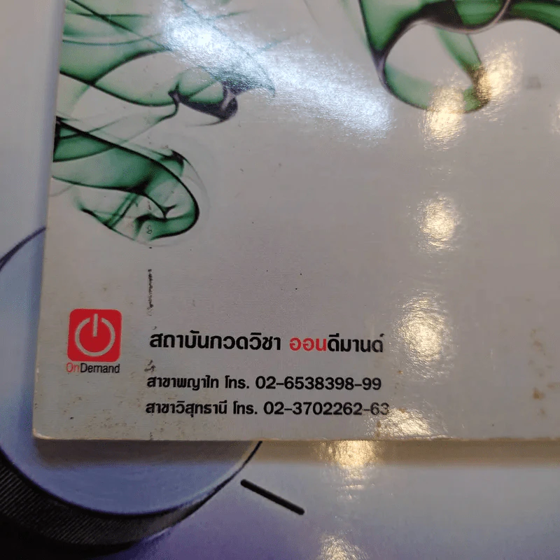 หนังสือติวเตอร์ฟิสิกส์ Physic On Demand By พี่โหน่ง ขายรวม 7 เล่ม รูปที่ 12