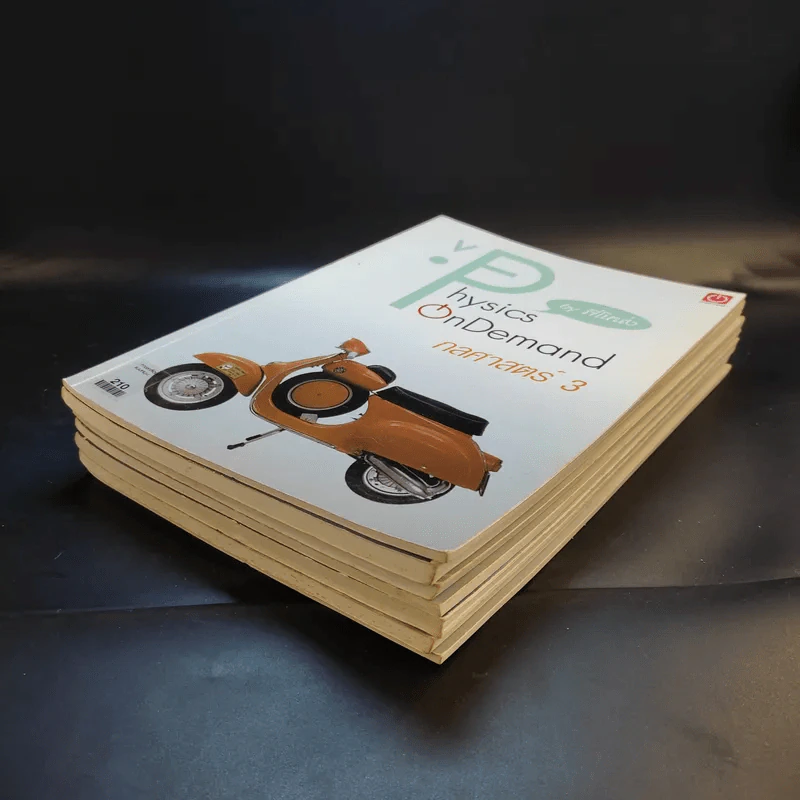 หนังสือติวเตอร์ฟิสิกส์ Physic On Demand By พี่โหน่ง ขายรวม 7 เล่ม รูปที่ 5