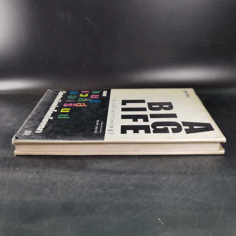 A Big Life (in advertising) ของแมรี่เวลส์ ลอเร็นซ์ วีรสัตรีแห่งโลกโฆษณา รูปที่ 5